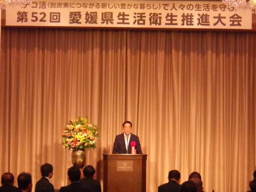 11月10日（月曜日）愛媛県生活衛生推進大会（松山市）