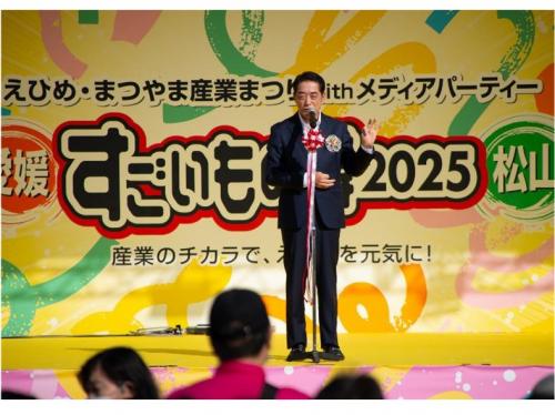 11月15日（土曜日）えひめ・まつやま産業まつり「すごいもの博」オープニングセレモニー（松山市）