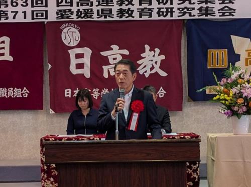 11月22日（土曜日）日高教全国教育研究集会、四高連教育研究集会、愛媛県教育研究集会（松山市）