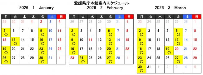 本館案内スケジュール(1~3月)