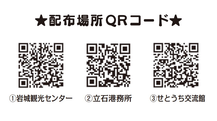 橋カード配布施設のQRコード