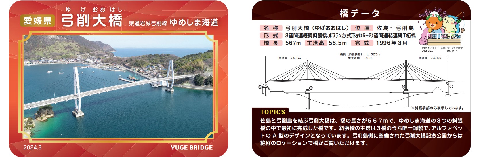 弓削大橋の橋カードの画像