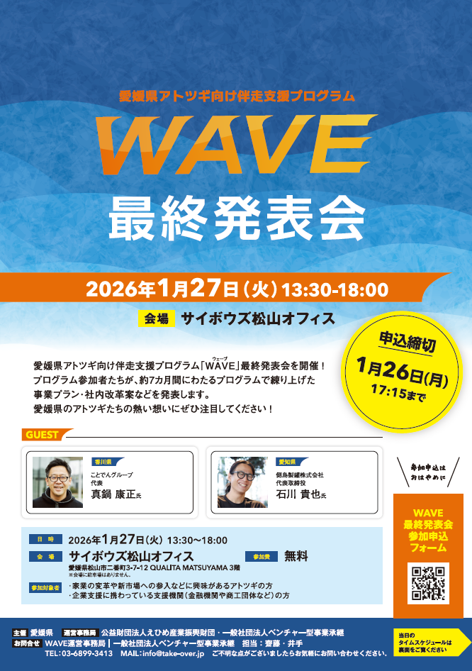 WAVE最終発表会チラシ（表）