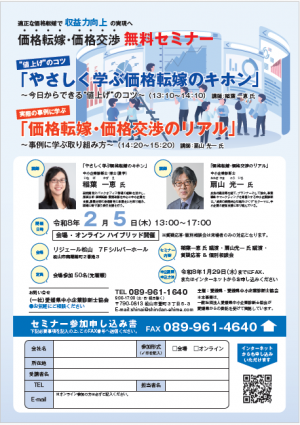 セミナーチラシ