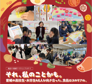 食品ロス削減ワークショップレポート