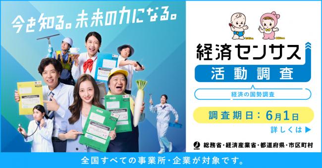 経済センサスロゴ