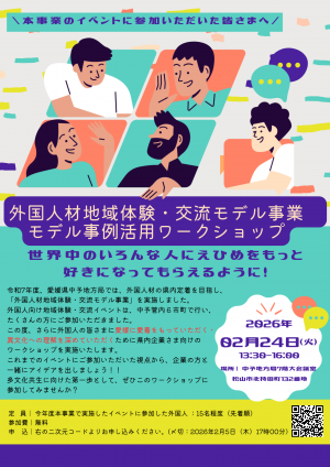 モデル事例活用ワークショップチラシ表（イベント参加者向け）