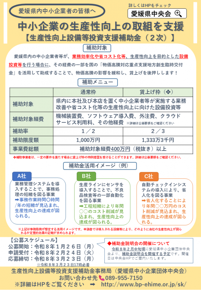 生産性向上設備等投資支援補助金チラシ（表）
