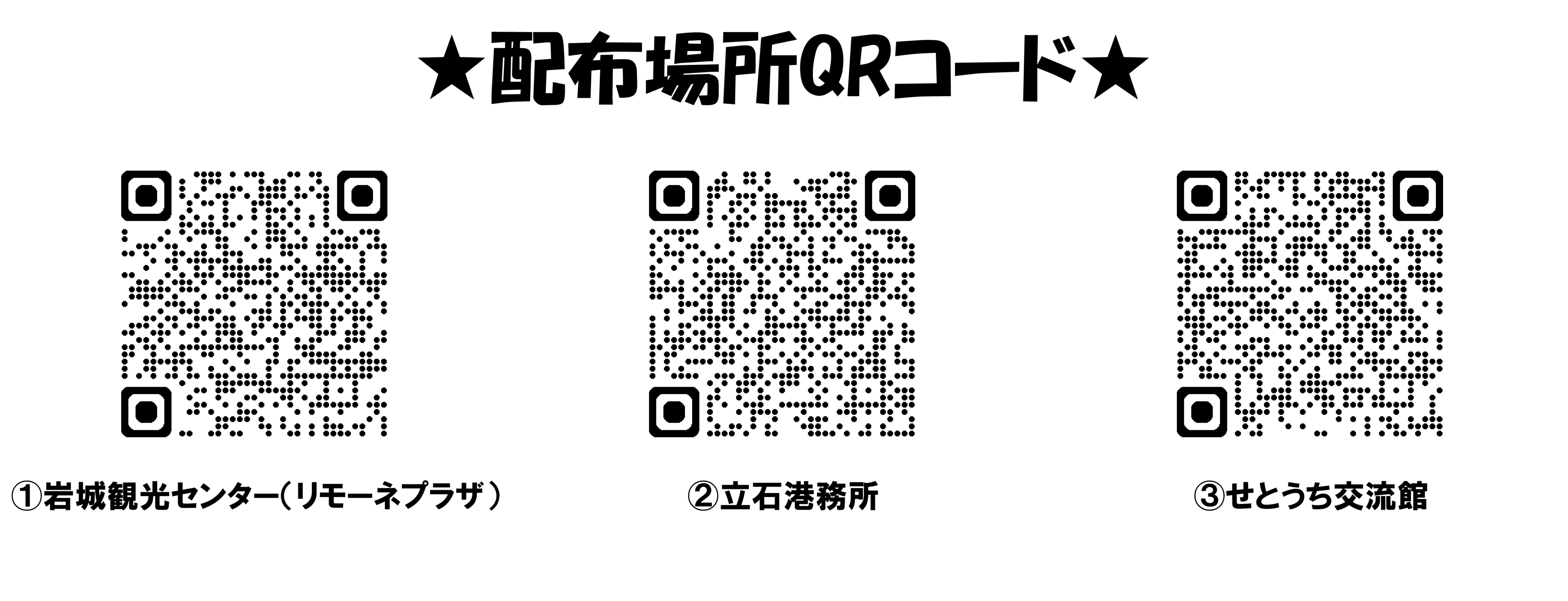 橋カード配布施設のQRコード