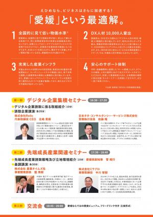 産業立地ミーティングin東京チラシ02