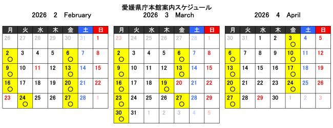 本館案内スケジュール（２～４月）