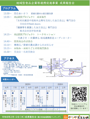 成果報告会チラシ(裏)