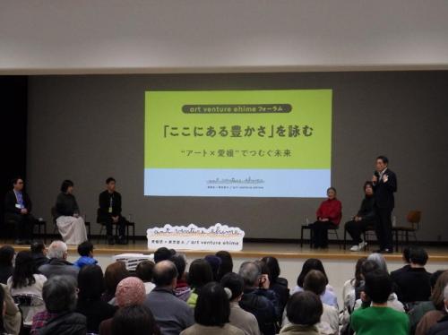 1月31日(土曜日)「art venture ehime」フォーラム(砥部町)