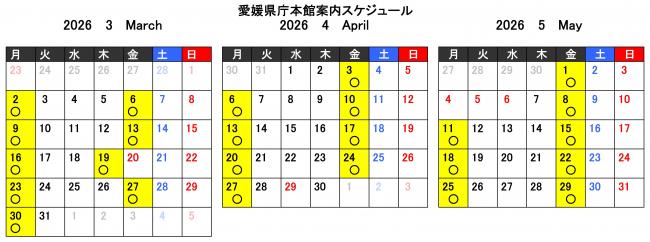 本館案内スケジュール（３～５月）