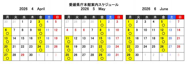 ★R8愛媛県庁本館案内カレンダー（４月-６月）