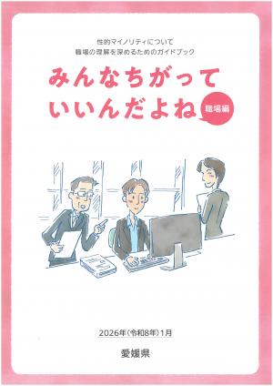 人権啓発センター配布物表紙②