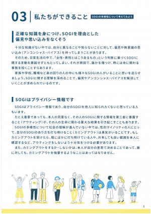 内閣府SOGIに関するリーフレット_私たちができること