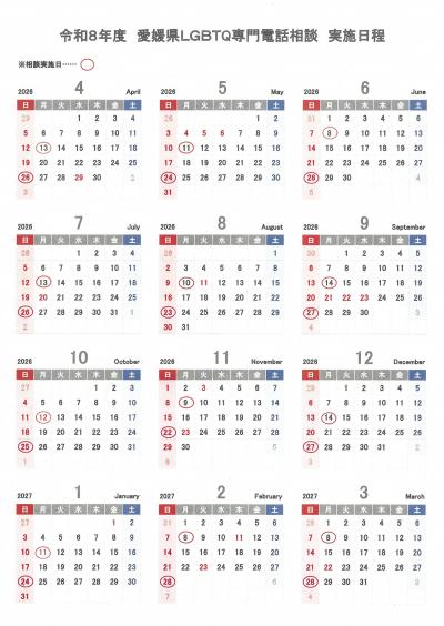令和8年度相談日程カレンダー