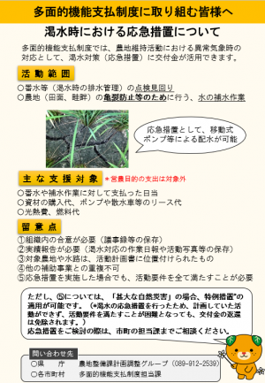 渇水時における応急措置について