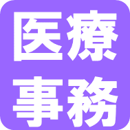 医療事務ロゴ