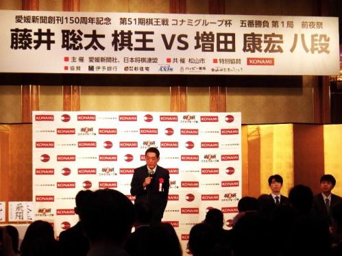 2月7日（土曜日）第51期棋王戦コナミグループ杯 五番勝負第1局 前夜祭（松山市）