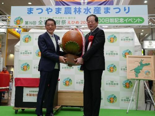 2月15日(日曜日)全国植樹祭えひめ2026大会 100日前記念イベント(松山市)