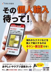 あやしいヤクブツ連絡ネット