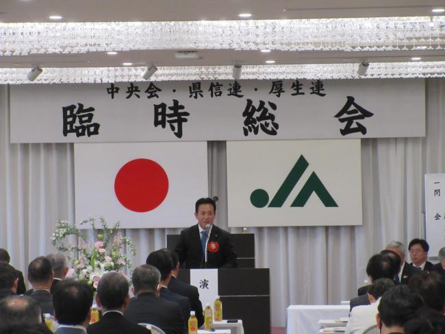 327①_愛媛県農協中央会・県信連・厚生連臨時総会