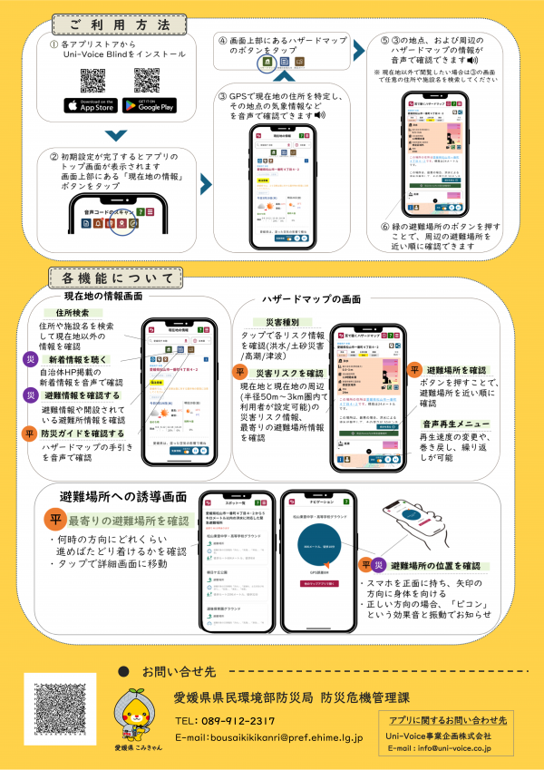 耳で聴くハザードマップチラシ