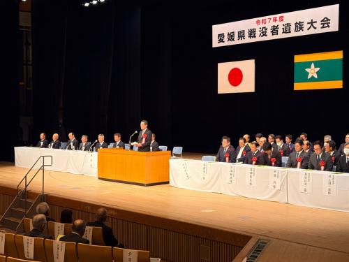令和7年度　愛媛県戦没者遺族大会