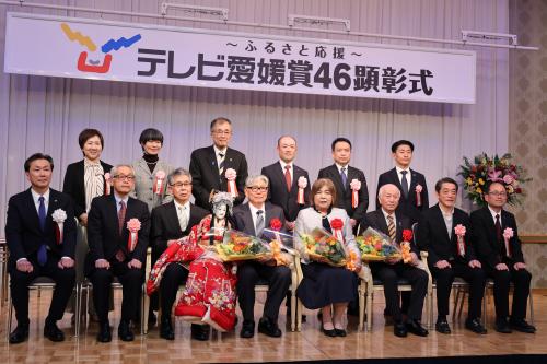 テレビ愛媛賞46顕彰式・祝賀会