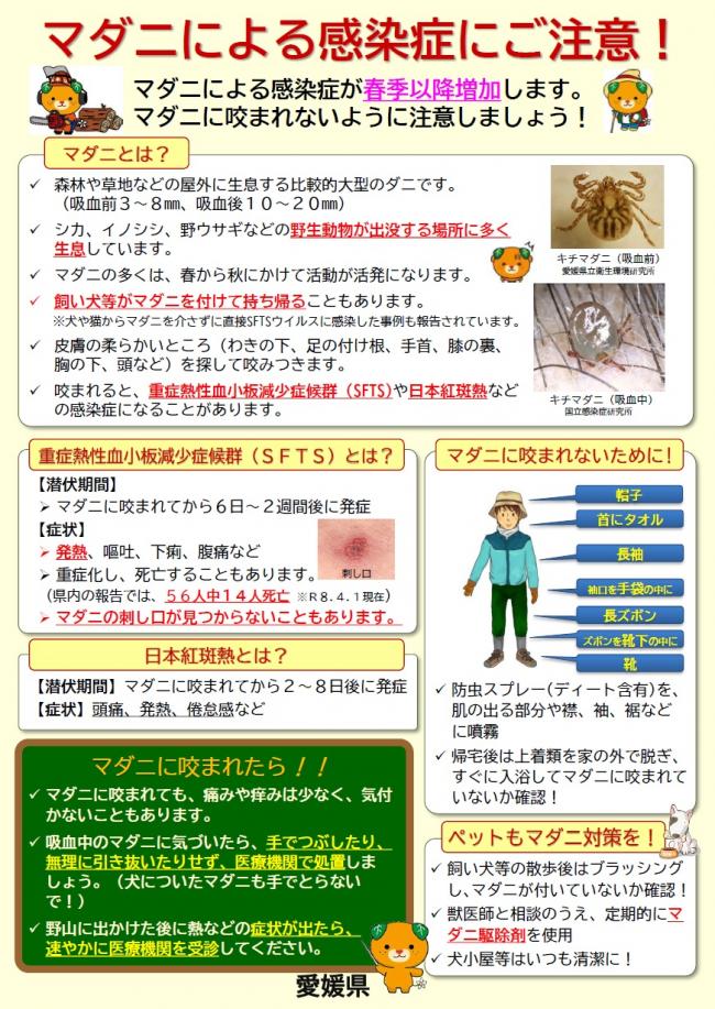 愛媛県リーフレット