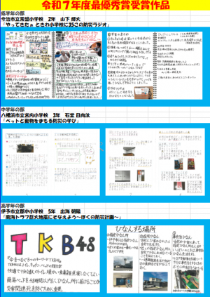 令和7年度最優秀賞受賞作品