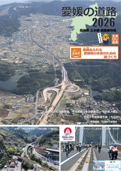 愛媛の状況及び各種事業の説明等（オモテ面）