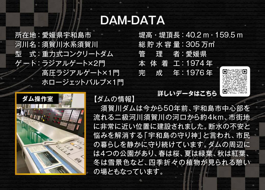 ５０周年記念ダムカード横バージョン（ウラ）