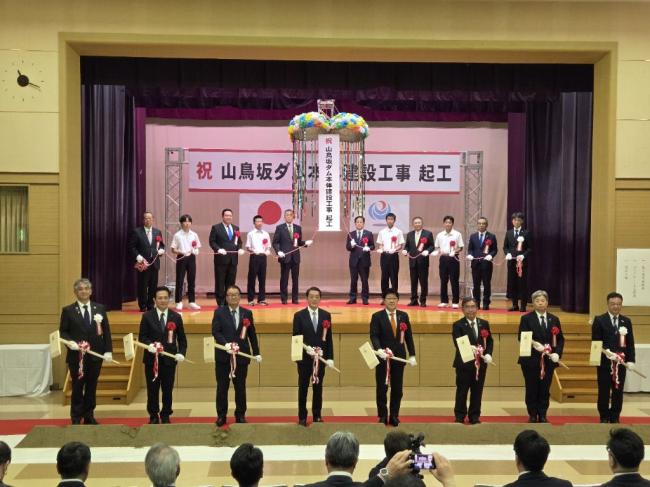 510_山鳥坂ダム本体建設工事起工式