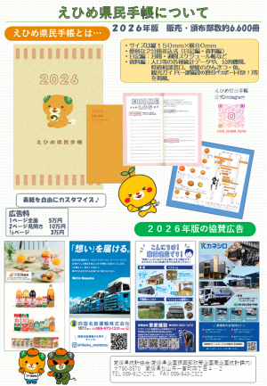 えひめ県民手帳について