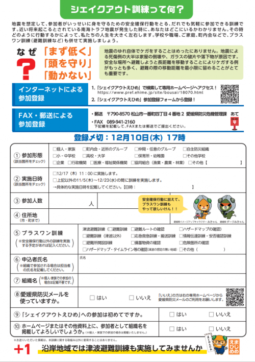 シェイクアウトえひめPR用チラシウラ