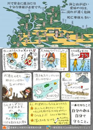 EHIME川のキケンマップ(裏)
