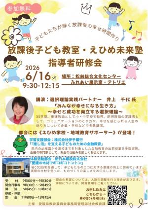 （チラシ）放課後子ども教室指導者研修会