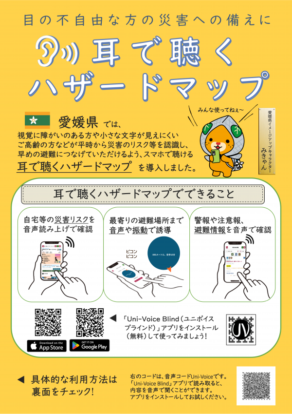 耳で聴くハザードマップチラシ(オモテ面)