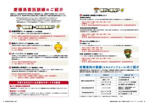 委託訓練のご案内