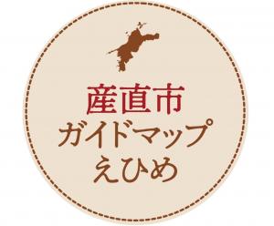 産直市ガイドマップえひめ