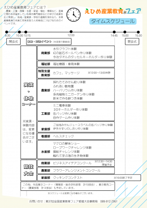 えひめ産業教育フェアチラシ2ページ目
