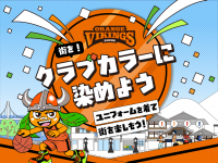 えひめスポーツまちあるきマップキービジュアル(愛媛オレンジバイキングス)