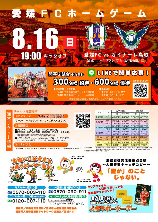 画像8.16試合広報チラシ