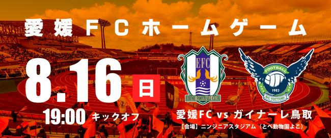 画像8.16ホームゲームチラシトップ
