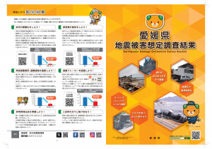 リーフレット(愛媛県地震被害想定調査)