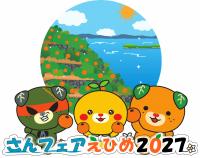 さんフェアえひめ2027シンボルマーク