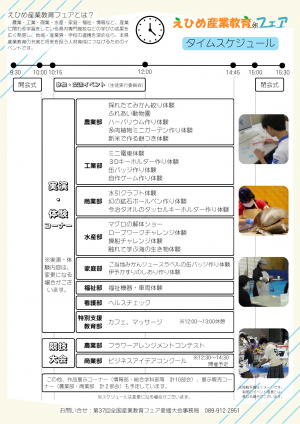 えひめ産業教育フェアチラシ2ページ目